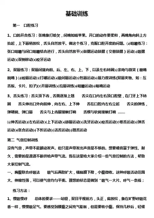 聋儿语训基础训练
