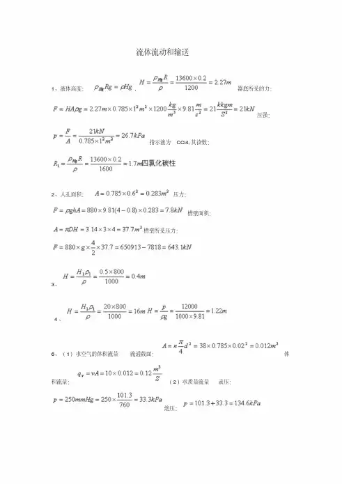 化工基础课后习题答案高等教育出版社张近