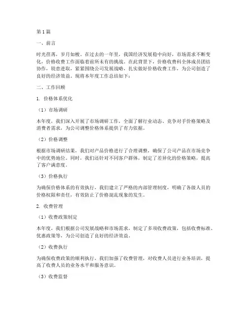 价格收费科年度总结(3篇)