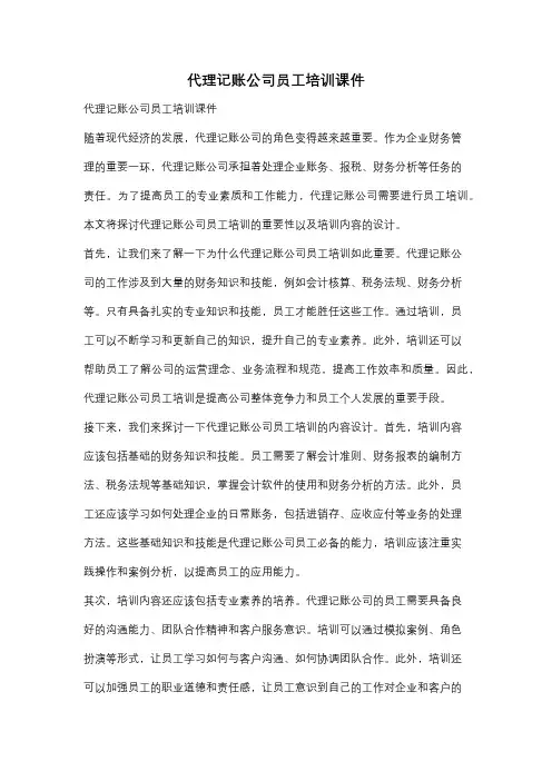 代理记账公司员工培训课件