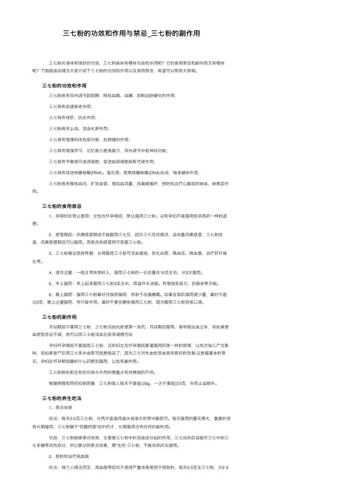 三七粉的功效和作用与禁忌_三七粉的副作用