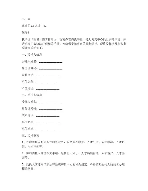 人才中心办理委托书(3篇)