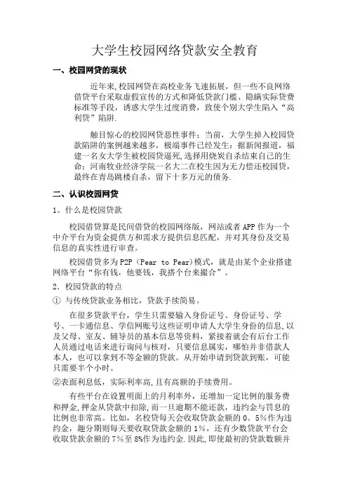 大学生网络贷款安全教育