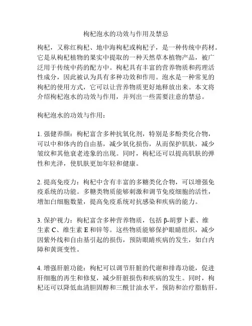 枸杞泡水的功效与作用及禁忌