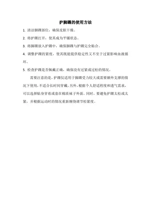 护脚踝的使用方法