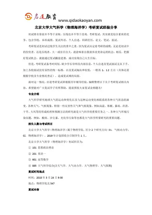 北大考研复试班-北京大学大气科学(物理海洋学)考研复试经验分享