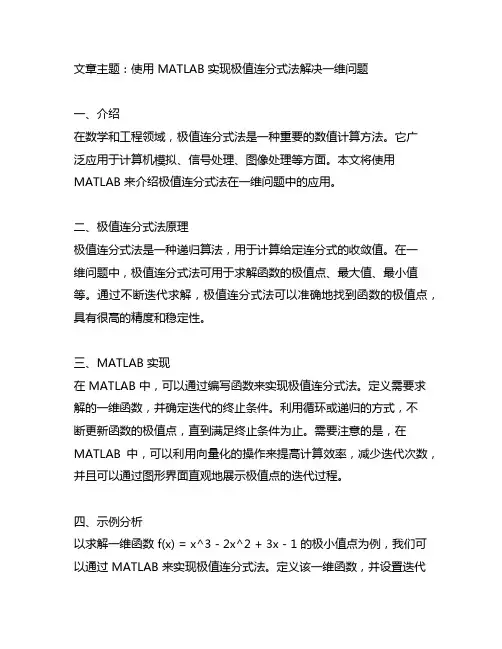 matlab 极值连分式法 一维