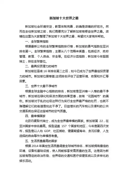 新加坡十大世界之最