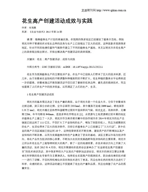 花生高产创建活动成效与实践