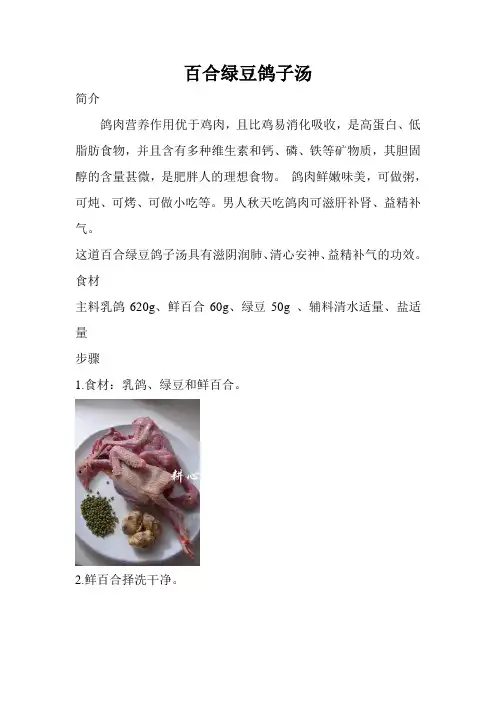 百合绿豆鸽子汤