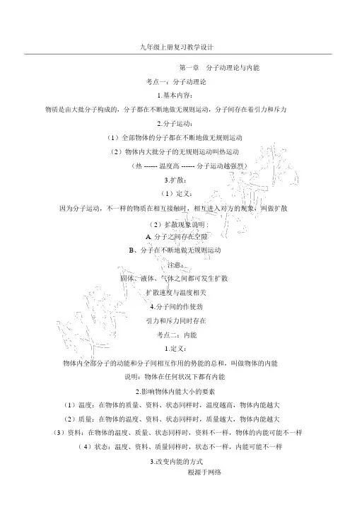 教科版新九年级物理上册复习知识点
