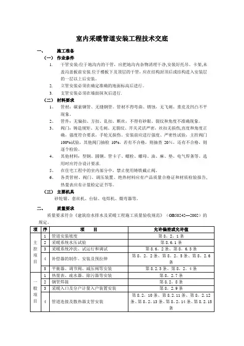 室内采暖管道安装工程技术交底