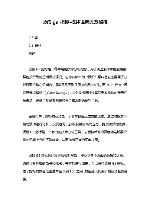 波段gs 指标-概述说明以及解释