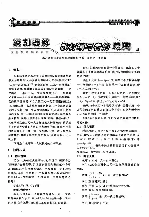 深刻理解教材编写者的意图