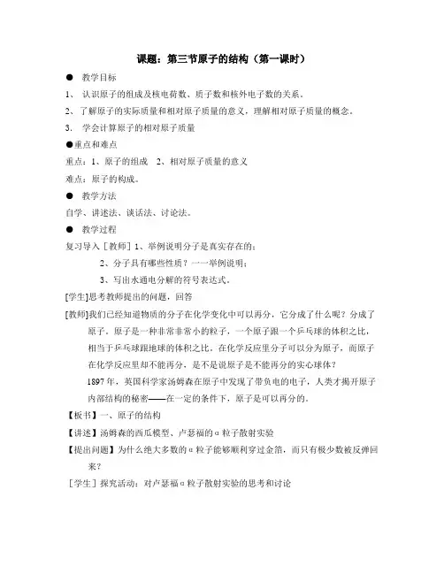3.2 原子的结构(第一课时) 教案