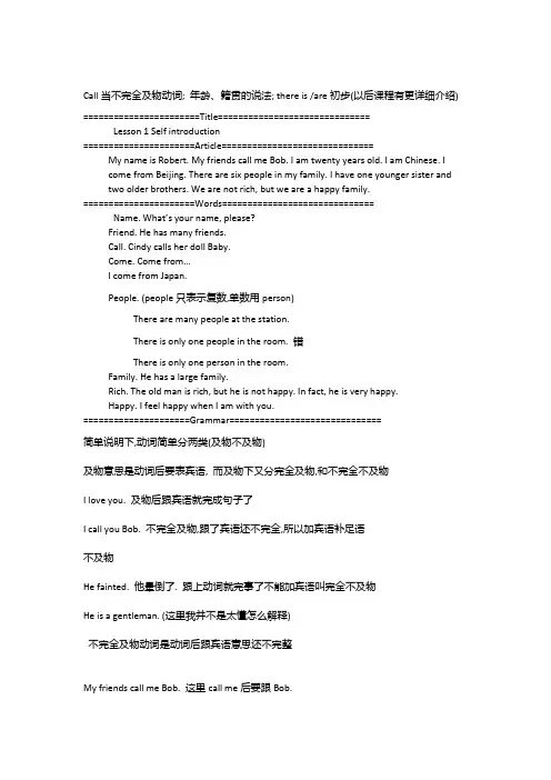 赖世雄美语从头学初级篇Lesson 1课文及讲解