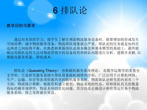 排队问题的提出排队论基本概念到达间隔分布和服务时间