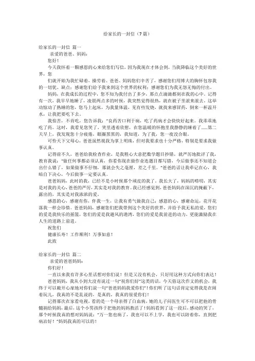 给家长的一封信(7篇)