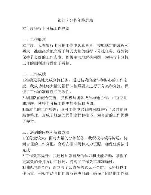 银行卡分拣年终总结