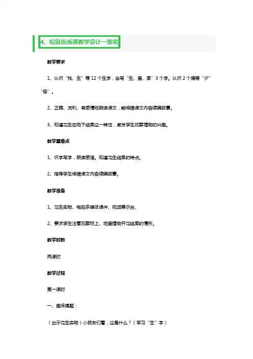 松鼠优质课教学设计一等奖2篇