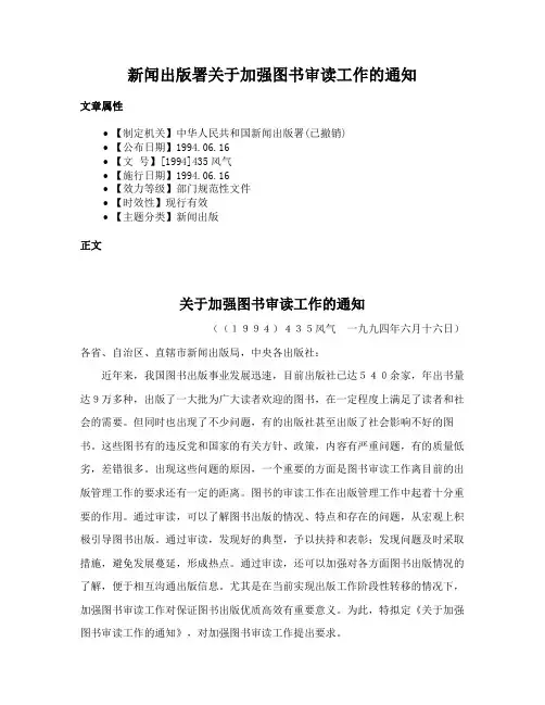 新闻出版署关于加强图书审读工作的通知