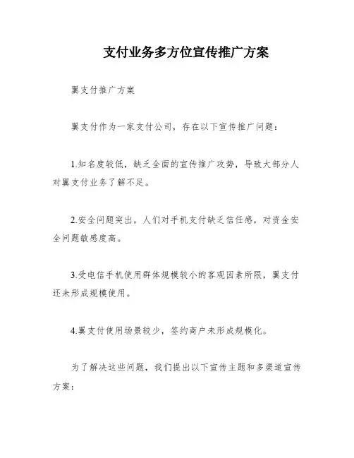 支付业务多方位宣传推广方案