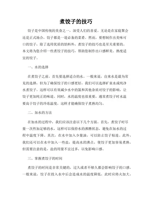 煮饺子的技巧