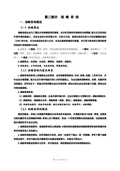 管理咨询师考试要点整理(第二章)