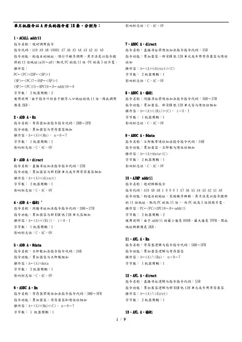单片机指令表(最全)
