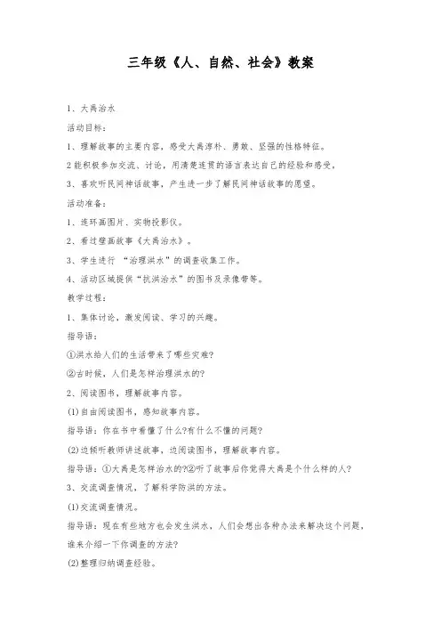 辽宁三年级人与自然教案