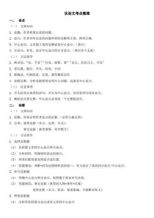 2019中招议论文考点梳理
