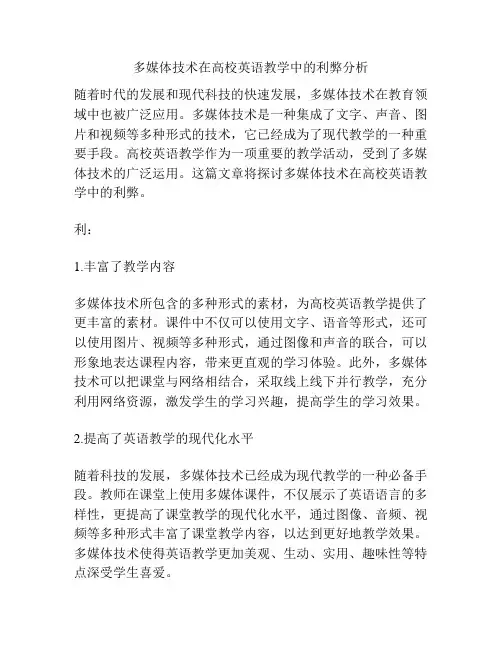 多媒体技术在高校英语教学中的利弊分析