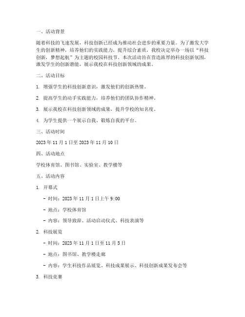 大学在校创意活动策划