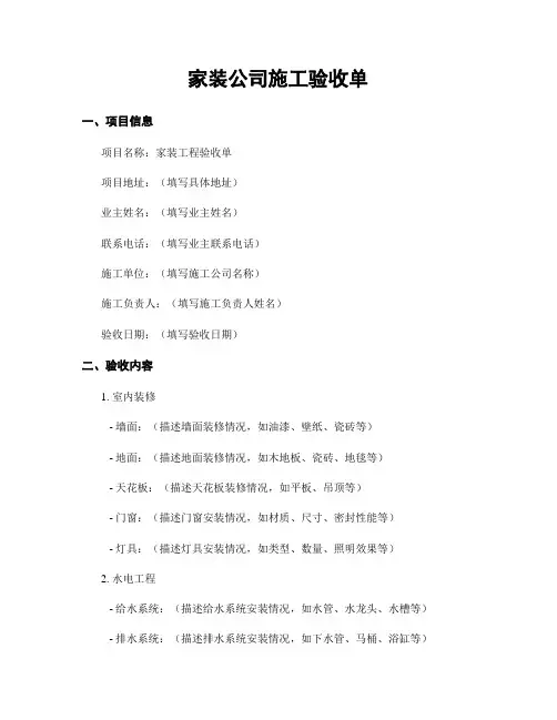 家装公司施工验收单