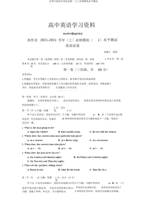 北师大版高中英语必修一(上)必修模块水平测试