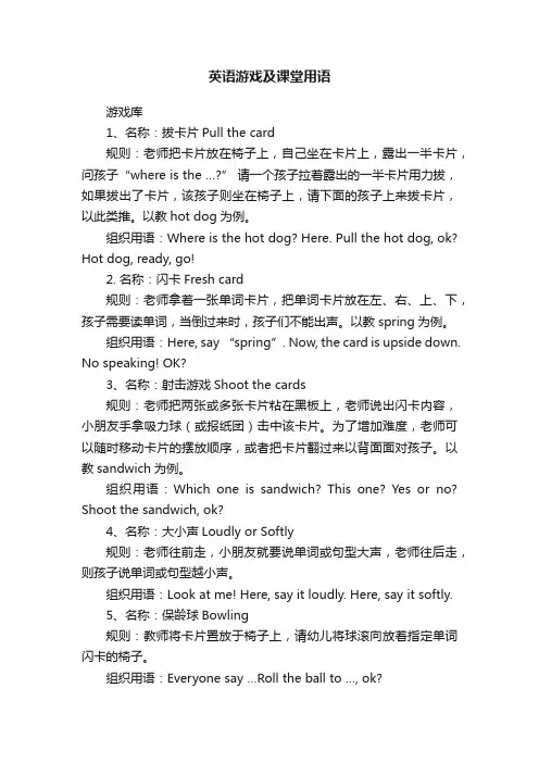 英语游戏及课堂用语