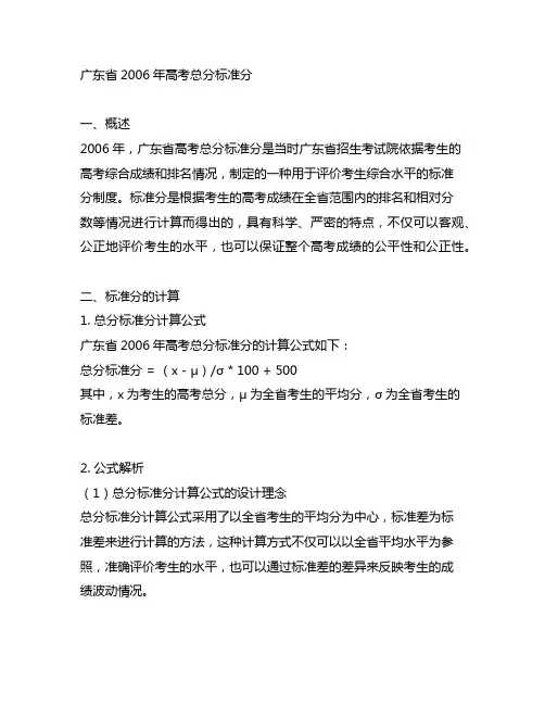 广东2006年高考总分标准分