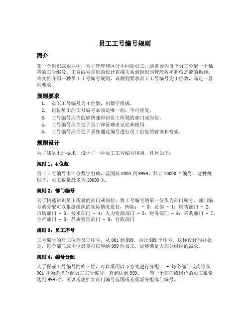 员工工号编号规则4位