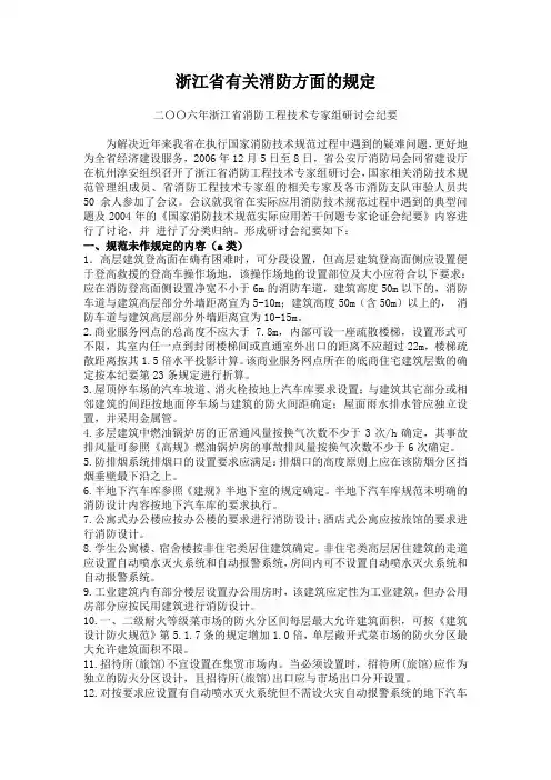 浙江省有关消防方面的规定
