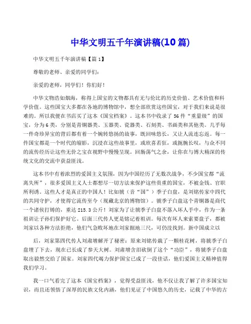 中华文明五千年演讲稿(10篇)