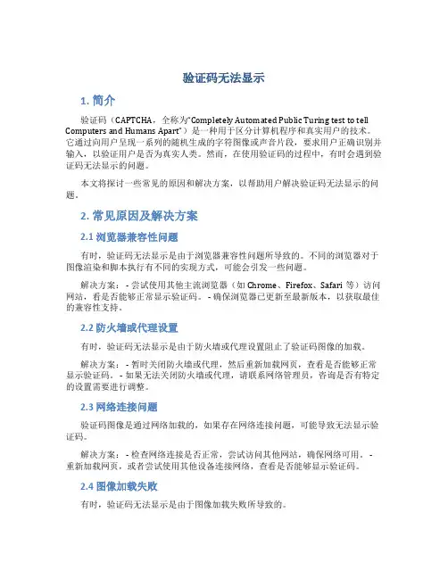 验证码无法显示