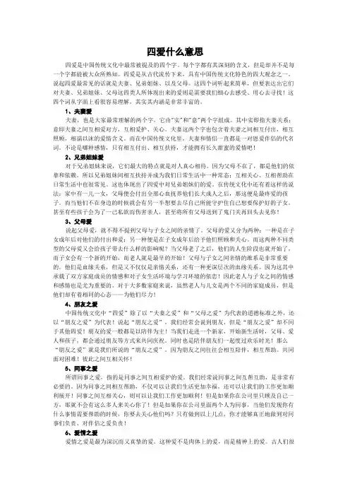 四爱什么意思