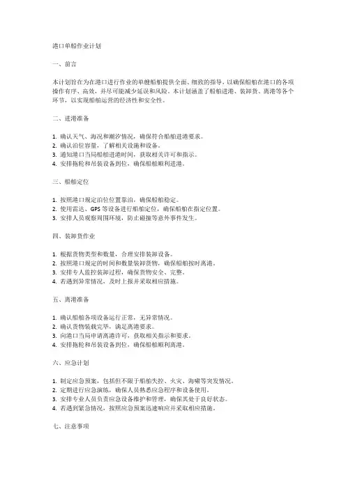 港口单船作业计划