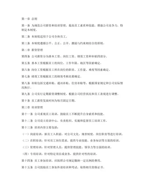 薪资培训管理制度