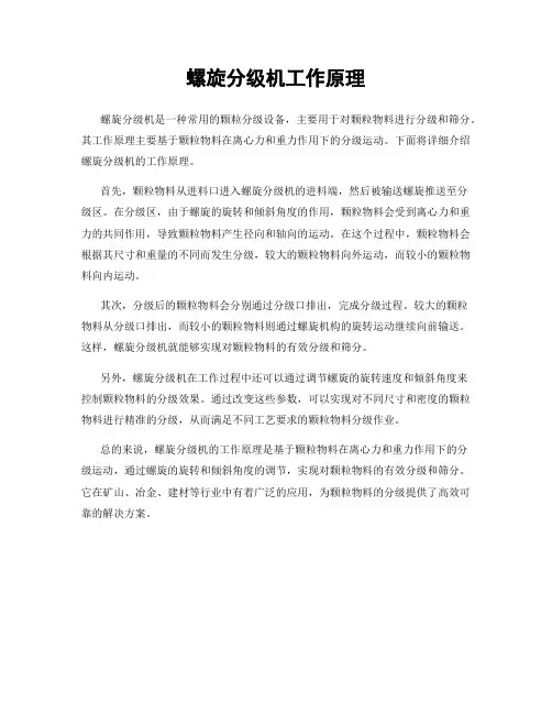 螺旋分级机工作原理