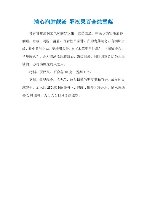 清心润肺靓汤 罗汉果百合炖雪梨