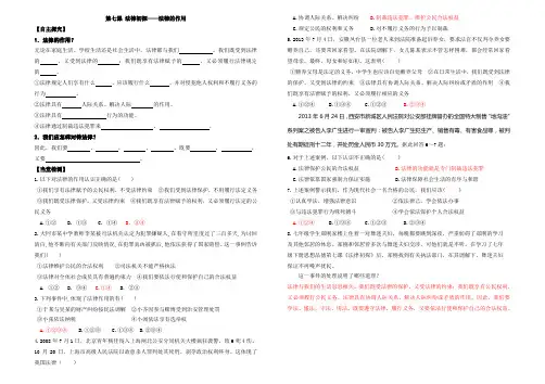 教科版思想品德七下7-2法律的作用