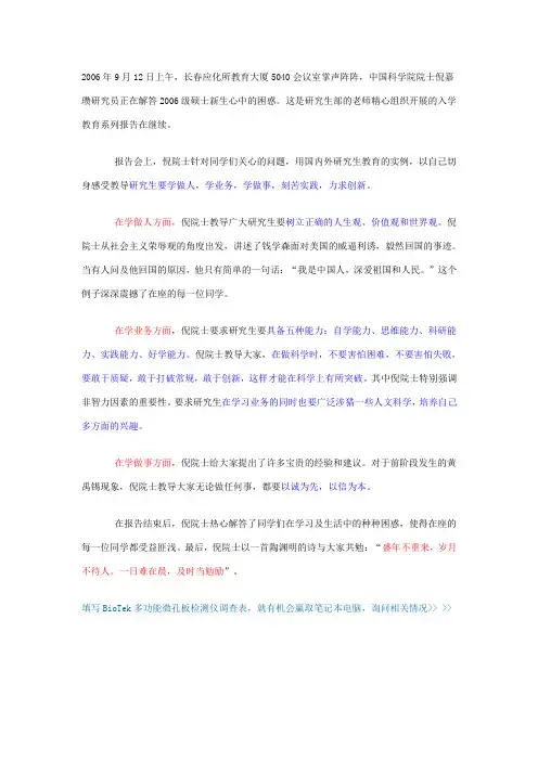 倪嘉缵院士：研究生应具备五种能力