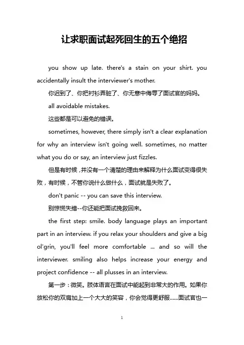 让求职面试起死回生的五个绝招
