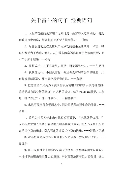 关于奋斗的句子_经典语句